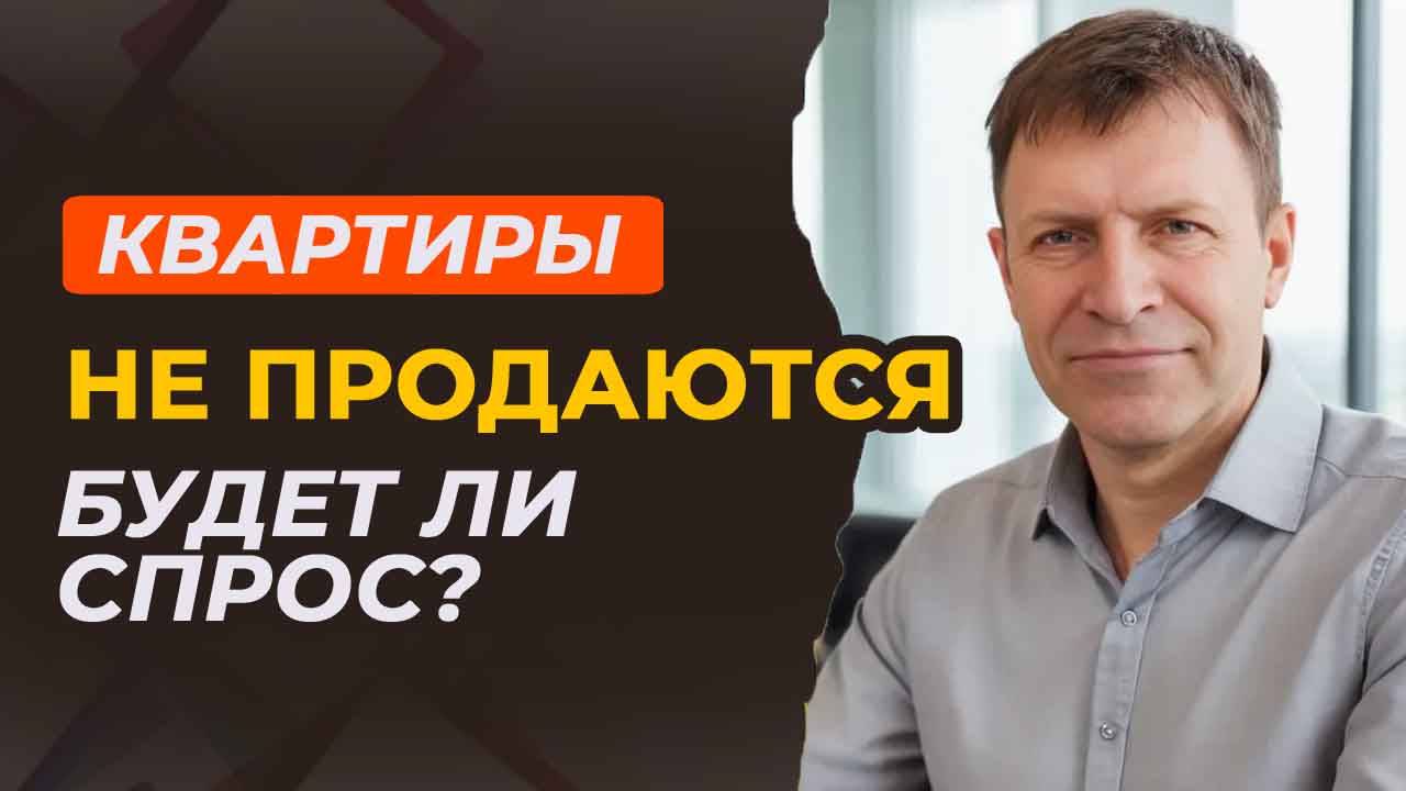 Выгодно ли сейчас покупать квартиру? [июнь 2025] смотреть онлайн