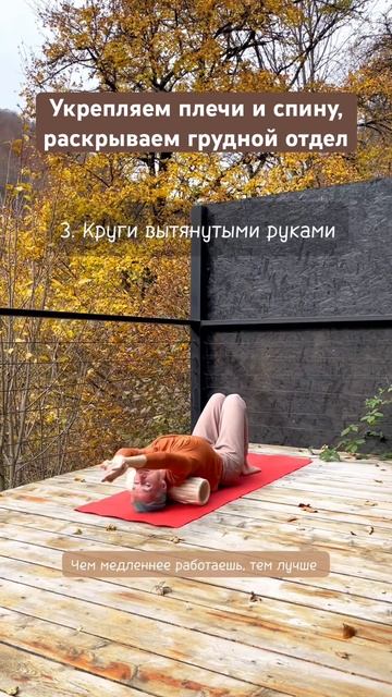 #пилатес #йогаупражнения #упражнениедляспины #стретчинг #осанкаупражнения #фитнесдома #растяжка