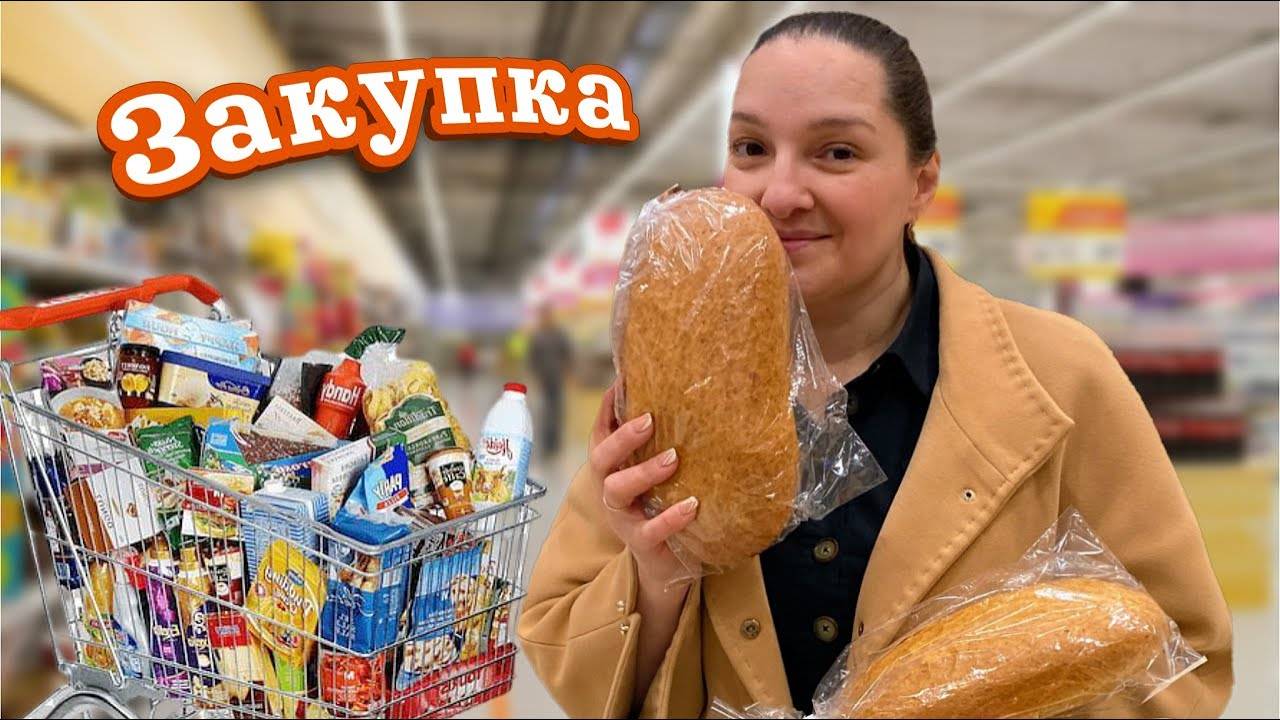 Закупка. Показываем ЦЕНЫ НА ПРОДУКТЫ. Всё очень ПОДОРОЖАЛО.