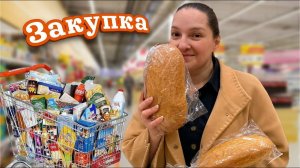 Закупка. Показываем ЦЕНЫ НА ПРОДУКТЫ. Всё очень ПОДОРОЖАЛО.