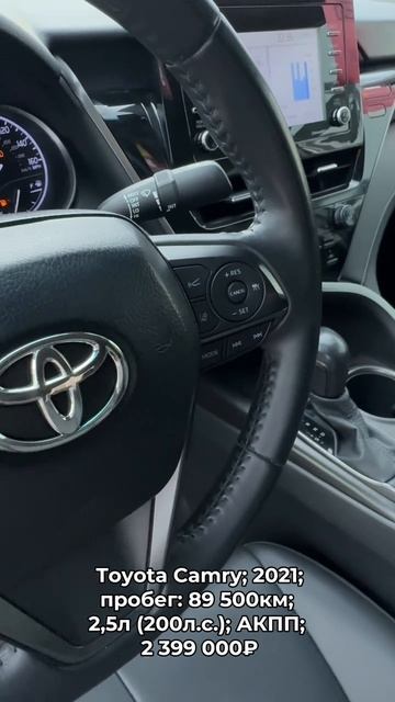 #ToyotaCamry 2021 #автокредит #трейдин смотреть онлайн