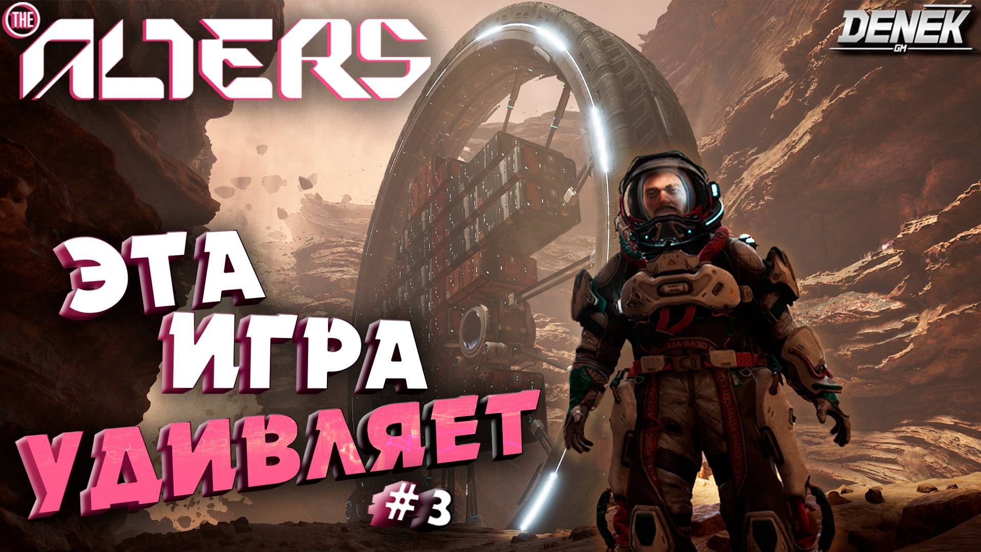 ЭТА ИГРА УДИВЛЯЕТ THE ALTERS #3 #thealters #thealtersgameplay #survival #thealtersпрохождение