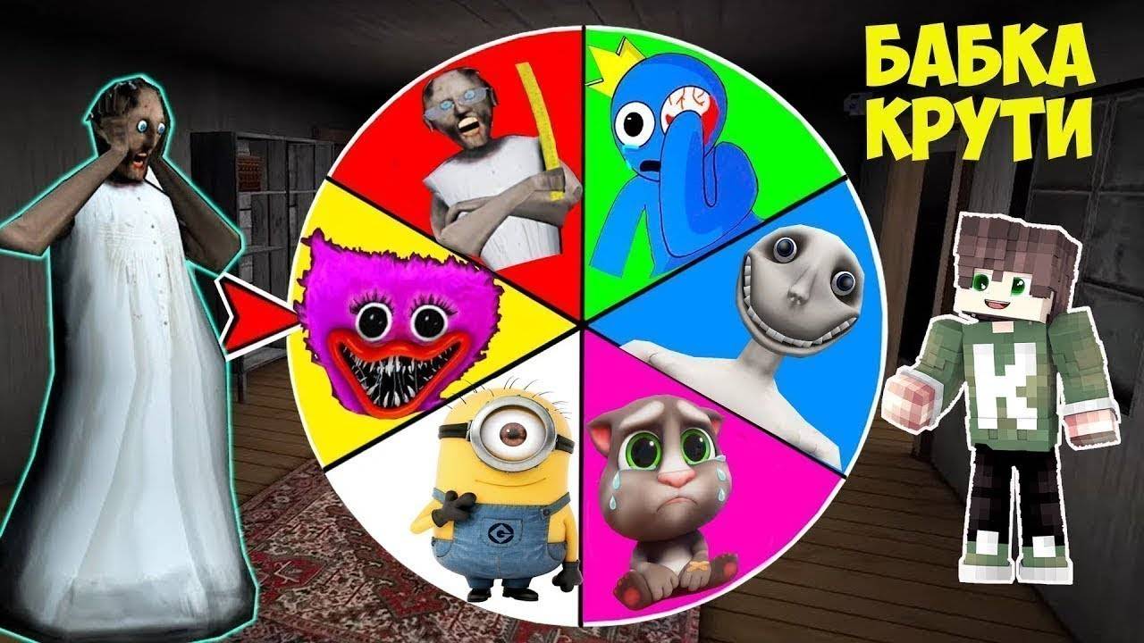 НУБ И БАБКА ГРЕНН НАШЛИ КОЛЕСО ФОРТУНЫ СИНИЙ РАДУЖНЫЙ ДРУГ ЧЕЛОВЕК ЗА ОКНОМ МИНЬОН ТОМ В МАЙНКРАФТ смотреть онлайн