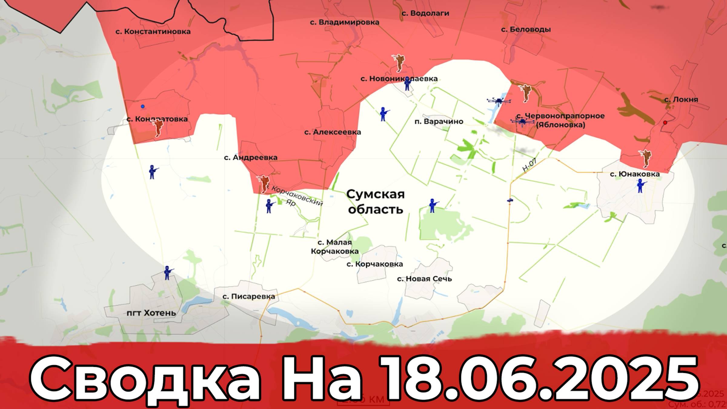 Взятие Новониколаевки и обстановка на Краснолиманском направлении. Сводка на 18.06.2025 г. смотреть онлайн