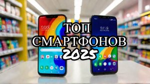 Лучшие бюджетные смартфоны в 2025 году ｜ Какой недорогие смартфон купить？