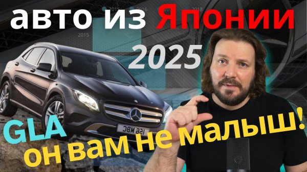 Carmania - АВТО из Японии 2025! GLA - САМЫЙ ДОСТУПНЫЙ кроссовер МЕРСЕДЕС дешевле ЖИГУЛЕЙ