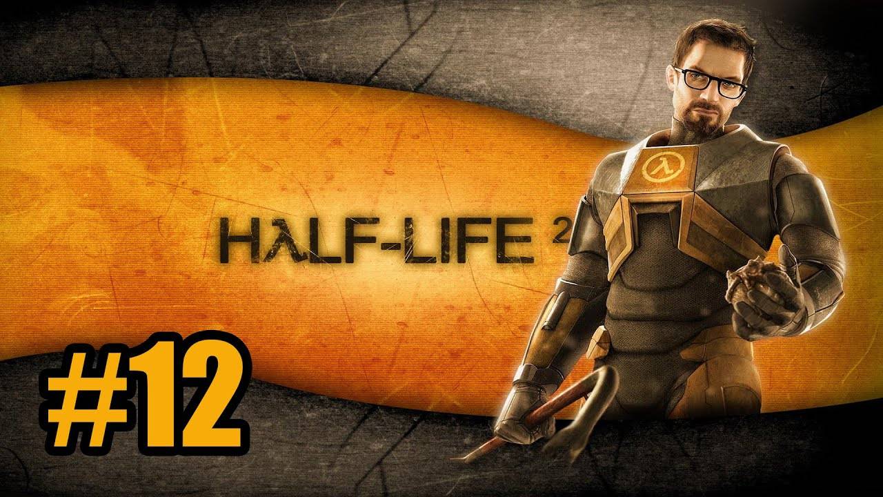 Half-Life 2 (PC)-Встреча с Барни #12.
