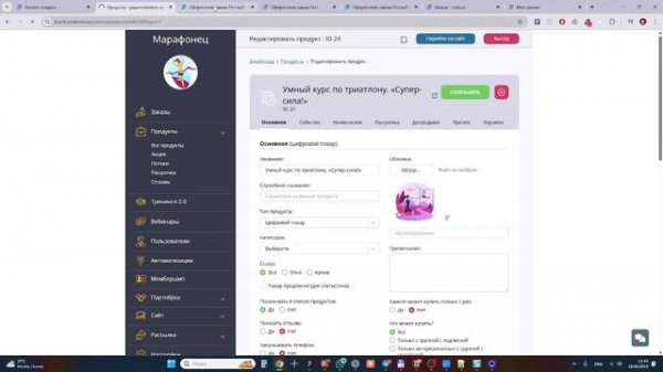 Курс по School-master. 2 вебинар. Продукты