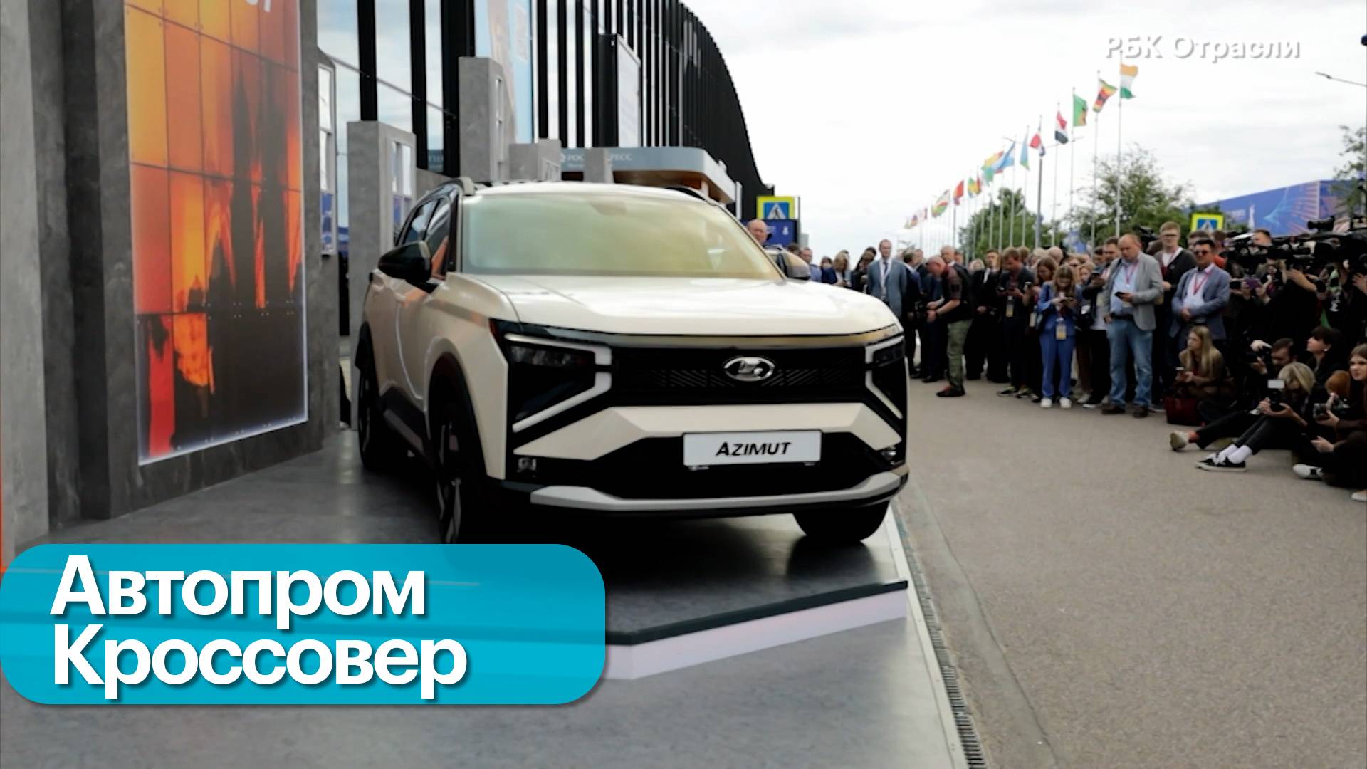 Презентация Lada Azimut смотреть онлайн