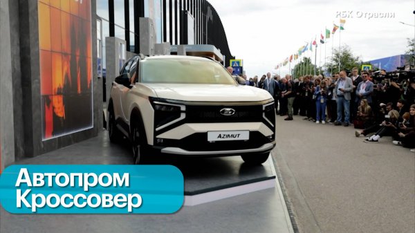Презентация Lada Azimut
