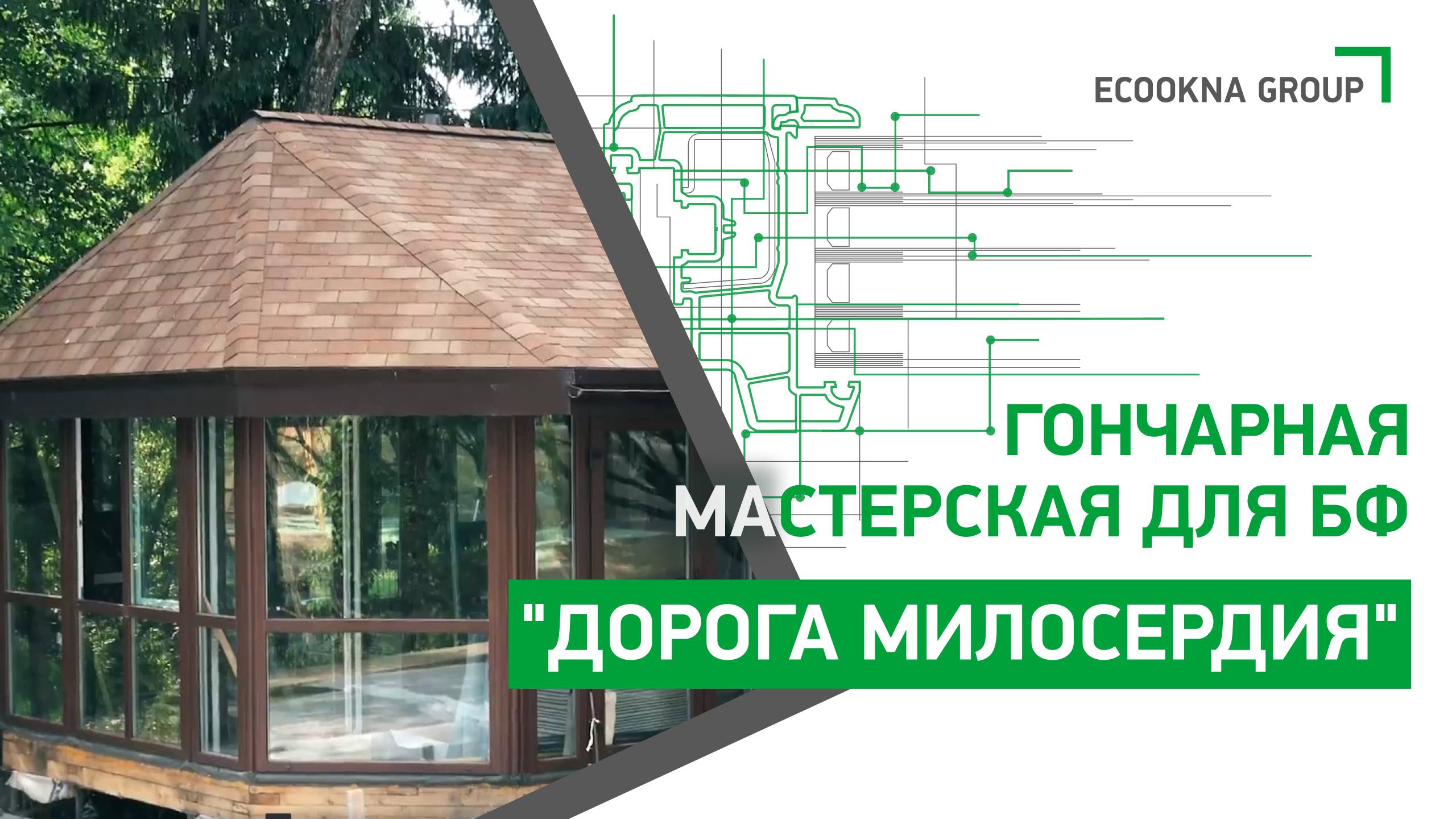 Гончарная мастерская для БФ "Дорога милосердия" смотреть онлайн