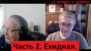 Почему Вы русофоб, Холмс! Элементарно, (система) Ватсон! Часть 2.