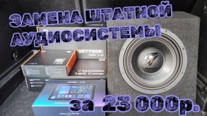 Замена штатной аудиосистемы в LADA VESTA на ГУ Teyes CC3L и компоненты DL Audio.