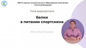 Белки в питании спортсмена