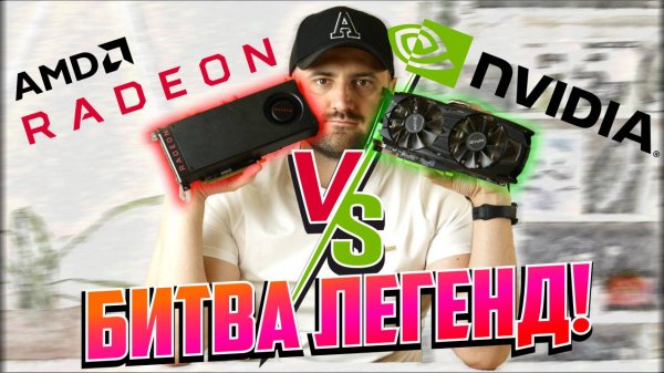 КТО НЕ ПОТЕРЯЛ ЛИЦО В 2025? GeForce vs Radeon