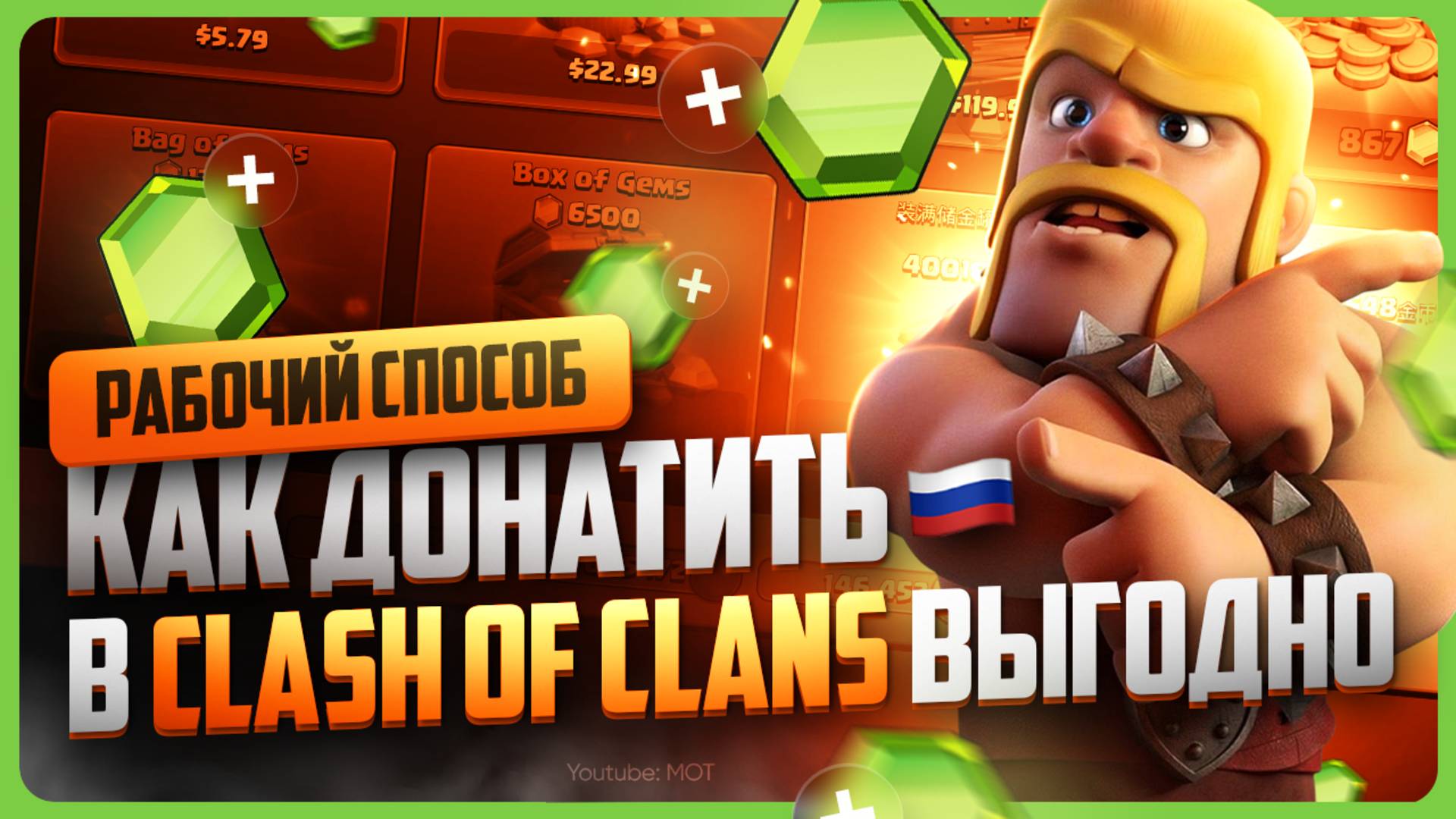 Как задонатить в Clash of Clans в России