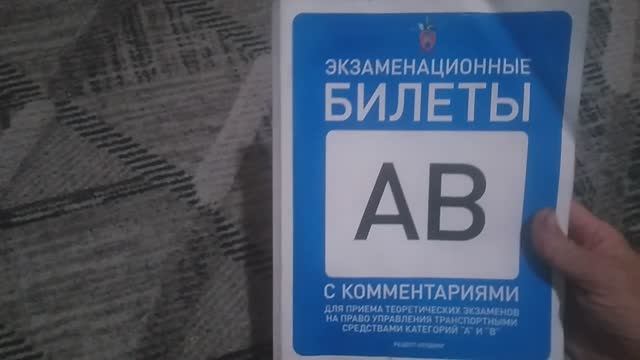 Билеты категорий "А", "В", "М" и подкатегорий...