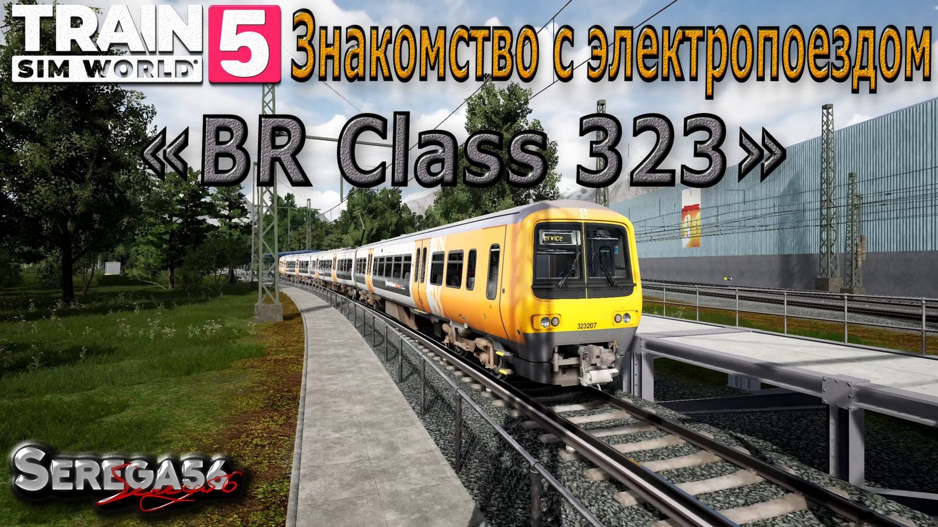 Train Sim World 5: «Знакомство с электропоездом BR Class 323» смотреть онлайн