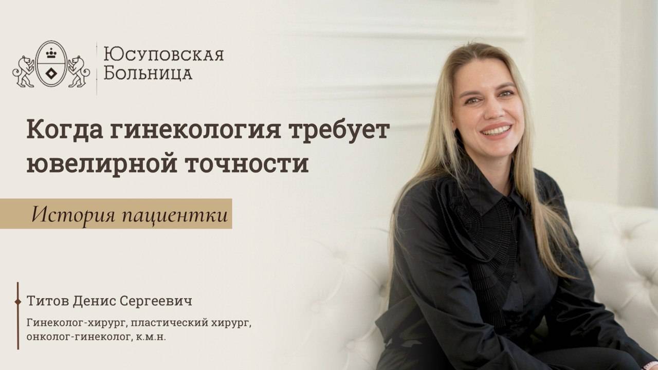 Юсуповская Больница: гинекология смотреть онлайн