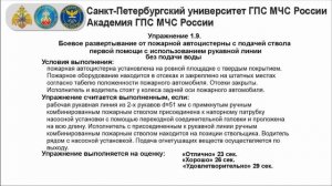 1.9 БР от АЦ с подачей СПП с исп. рук. линии без подачи