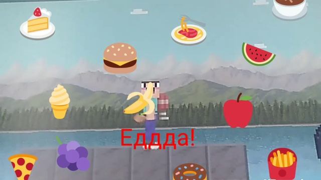Ням! 😋 смотреть онлайн