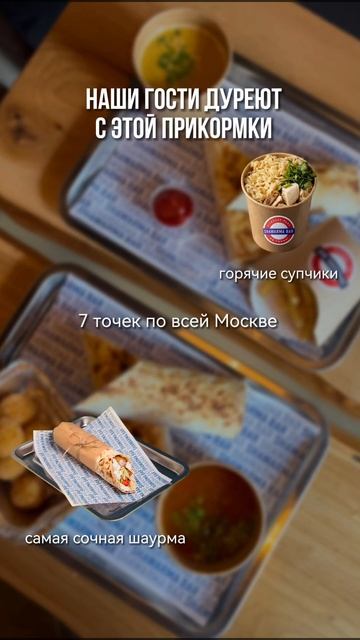 Начните дуреть с прикормки от Shawarma Bar вместе с нами