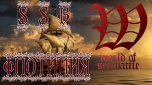 World Of Sea Battle — MMO-игра про пиратов и парусные корабли