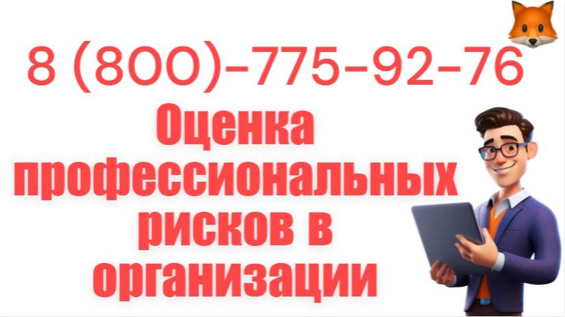 Заказать процедуру оценки профессиональных рисков смотреть онлайн