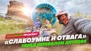 Поехавшие снова в деле, ПРОЛОГ