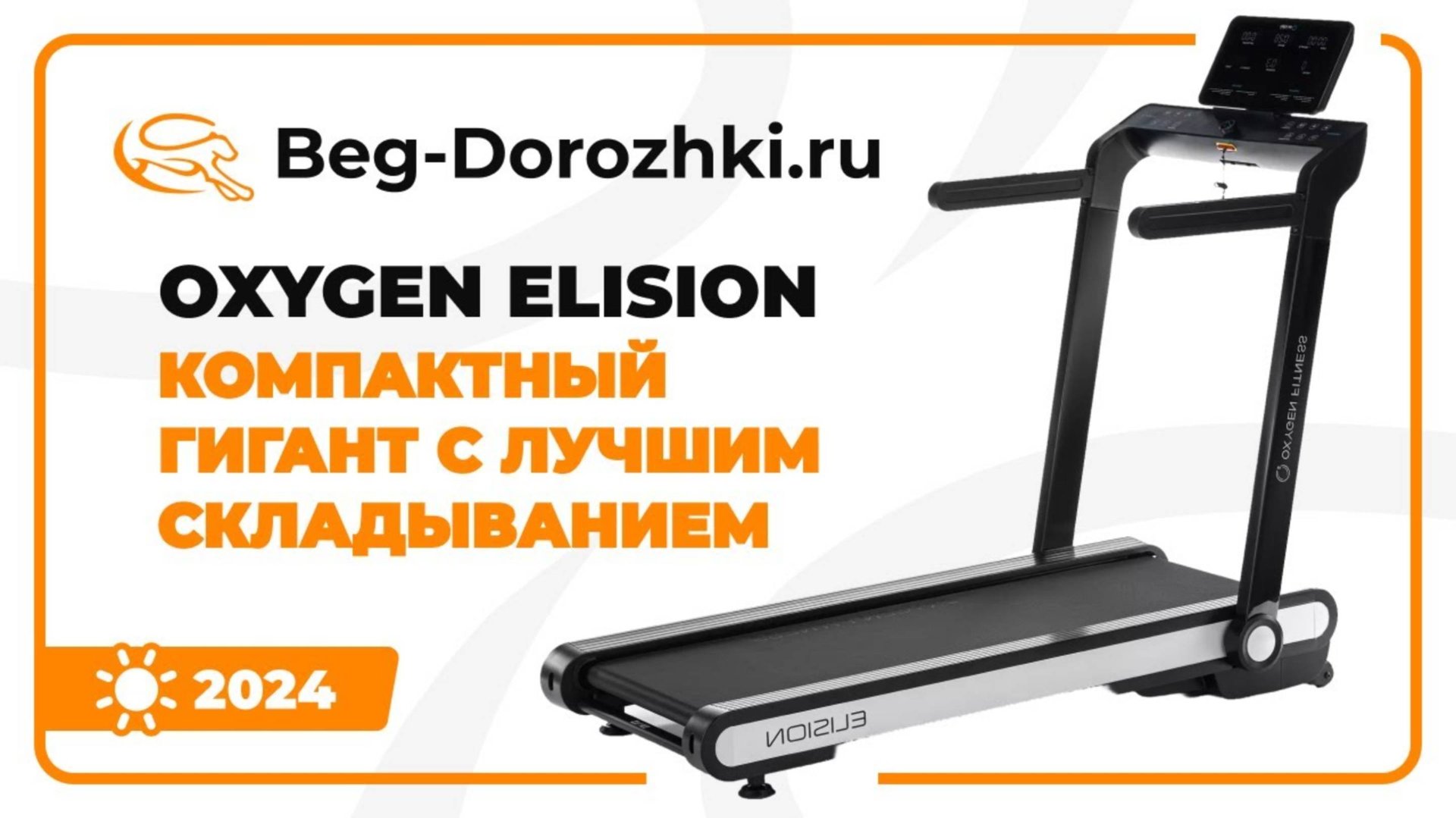 OXYGEN ELISION - компактный гигант с лучшим складыванием. Обзор от Beg-dorozhki.ru (2024) смотреть онлайн