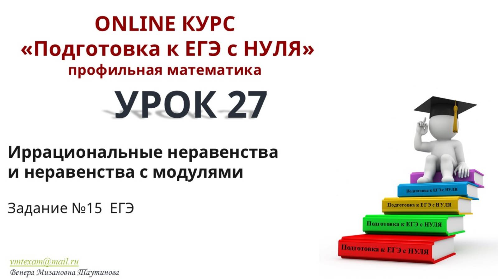 Иррациональные неравенства и неравенства с модулями. ЕГЭ по профильной математике. Задание №15