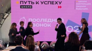 Песня учителей выпускникам 2025 на последнем звонке