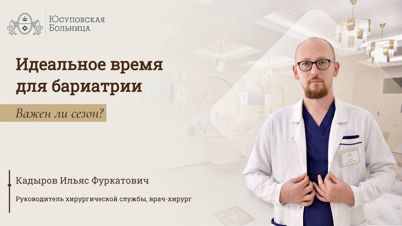 Бариатрическая операция в Юсуповской Больнице смотреть онлайн