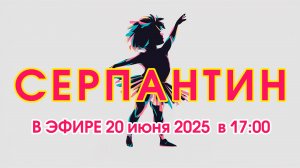 ВЫПУСКНОЙ МУЗЫКАЛЬНЫЙ СПЕКТАКЛЬ