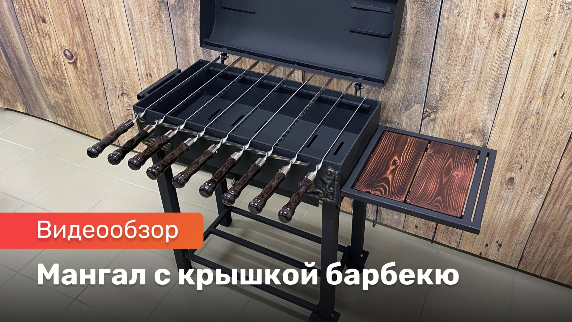 Обзор мангала с крышкой барбекю смотреть онлайн