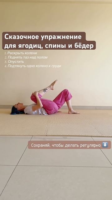 #пилатес #спорт #йогаупражнения #упражнениедляног #стретчинг #ягодичные #асана #растяжкадома