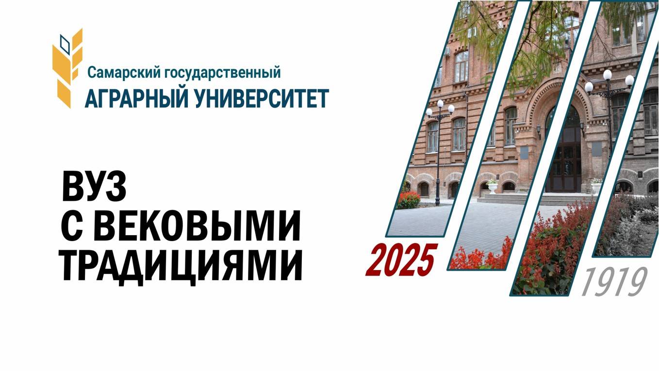 Самарский Государственный Аграрный Университет
