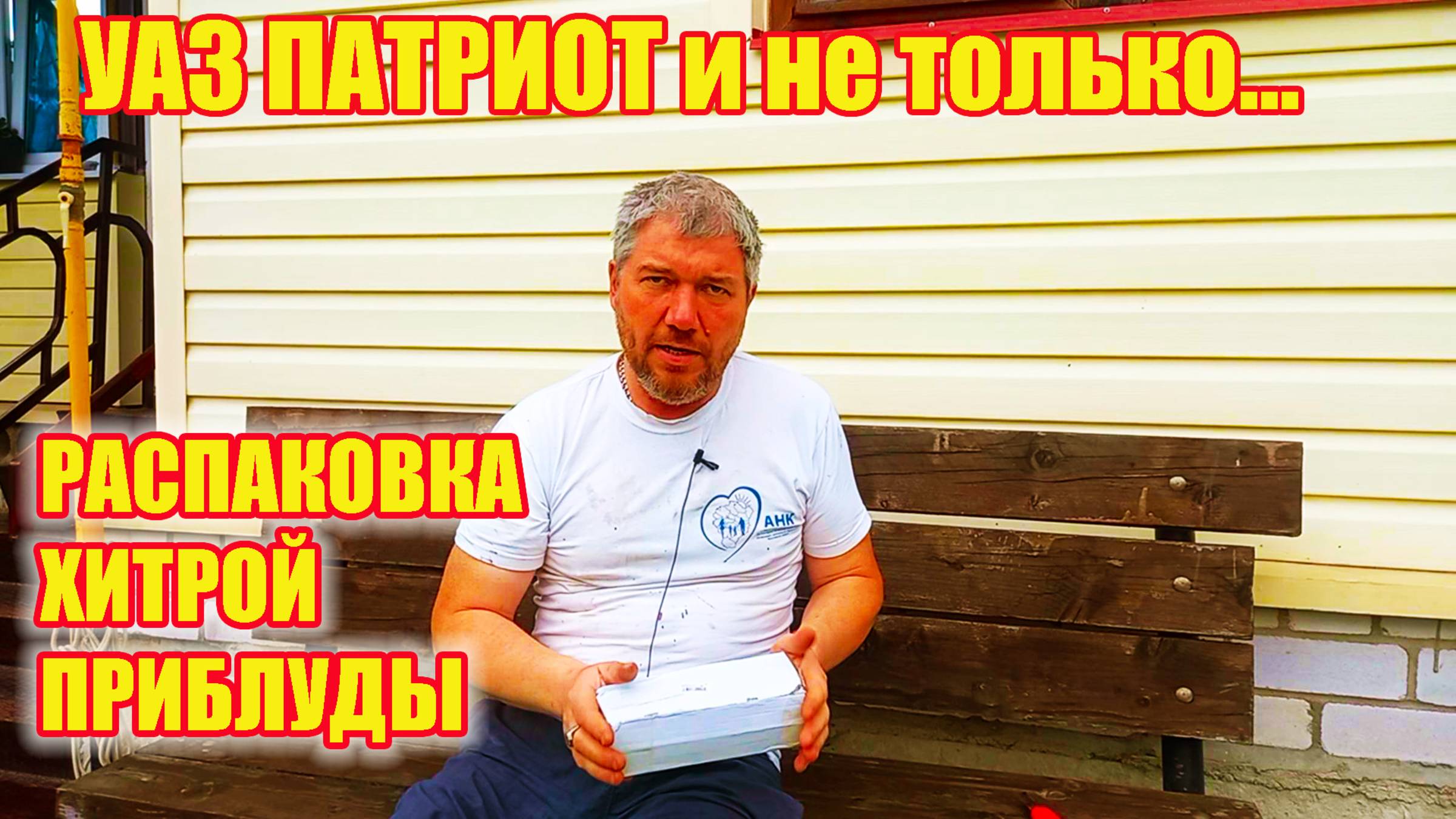 УАЗ Патриот. Система прокачки тормозов без помощника. Распаковка. смотреть онлайн