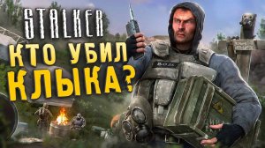 РАЗБОР ТЕОРИЙ, ЛОРА и ХЭДКАНОНОВ. S.T.A.L.K.E.R. - это религия?