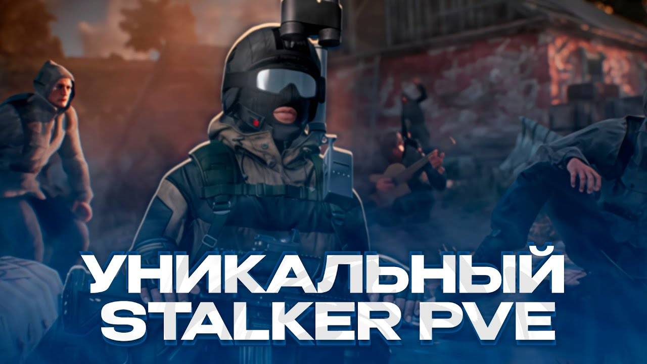 ОБЗОР ЛУЧШЕГО И ИНТЕРЕСНОГО НОВОГО STALKER PVE-СЕРВЕРА В DAYZ! смотреть онлайн