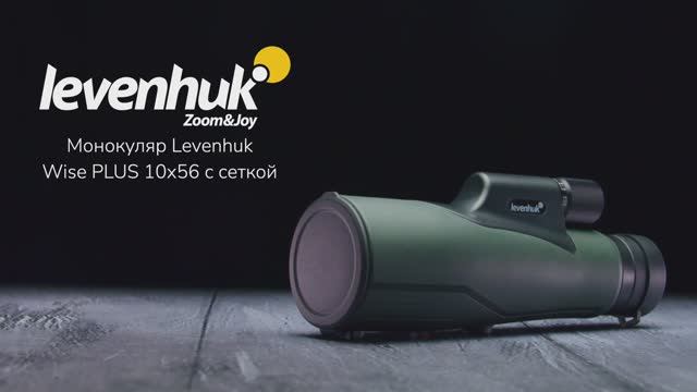Монокуляр Levenhuk Wise PLUS 10x56 с сеткой | Четыре глаза – имиджевое видео смотреть онлайн