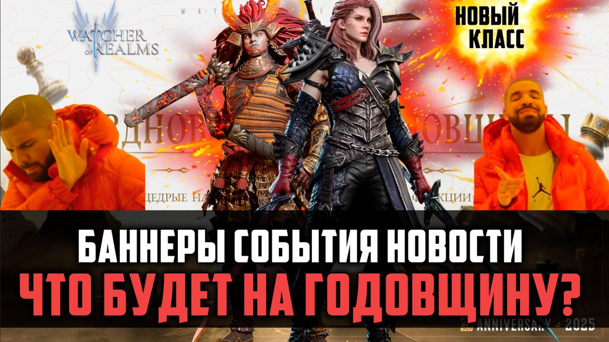 СТОИТ ЛИ ОТКРЫВАТЬСЯ? НОВОСТИ БАННЕРОВ ПРИЗЫВА, СКОРО ГОДОВЩИНА #watcherofrealms #JunContentEvent смотреть онлайн