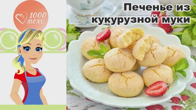 1000.menu: Тысяча рецептов на каждый день