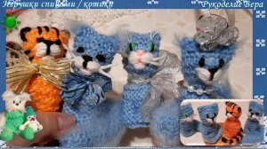 Маленькие котики игрушки спицами платочной вязкой. Вязание игрушки спицами для новичков.