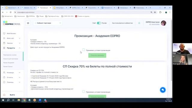 Демонстрация реферального модуля платформы EdproBiz смотреть онлайн
