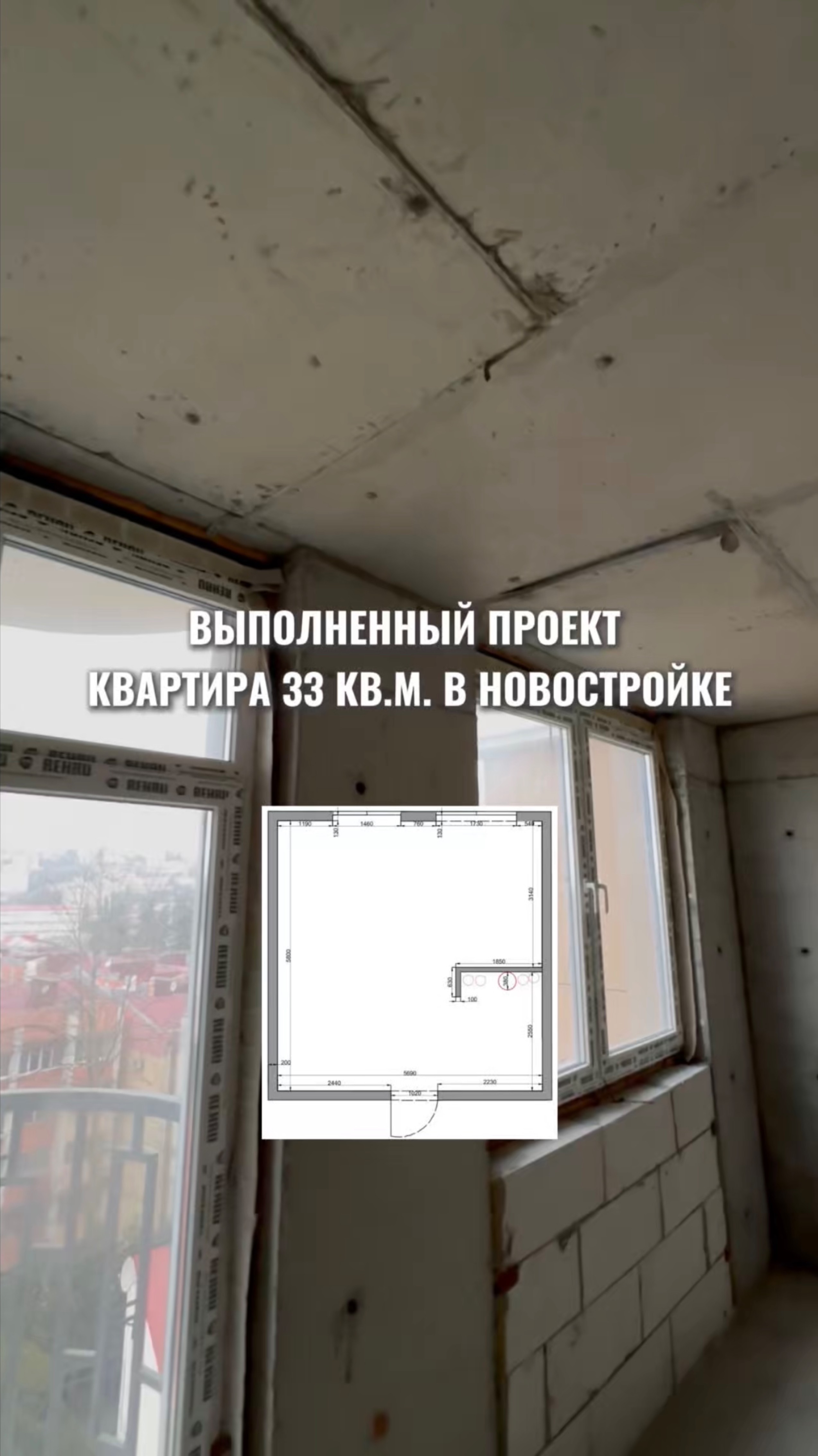 Выполненный проект 33кв.м. в г.Сочи ЖК Альпийский квартал