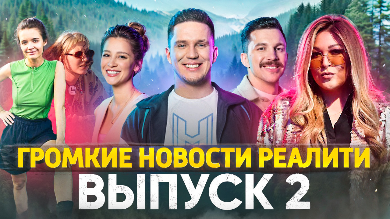 ГРОМКИЕ НОВОСТИ РЕАЛИТИ - ВЫПУСК 2 / ВЫЖИВАЛИТИ НАСЛЕДНИКИ / ДУБЦОВА О СОКРОВИЩАХ ИМПЕРАТОРА смотреть онлайн