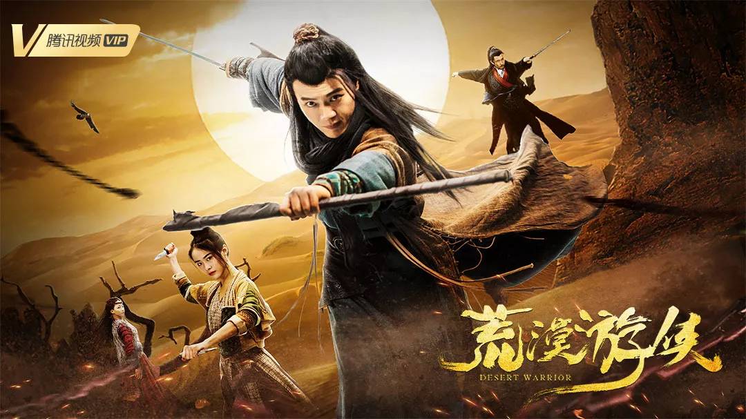 "Воин пустынь" (Desert Warrior / 荒漠游侠, 2018) || Трейлер смотреть онлайн