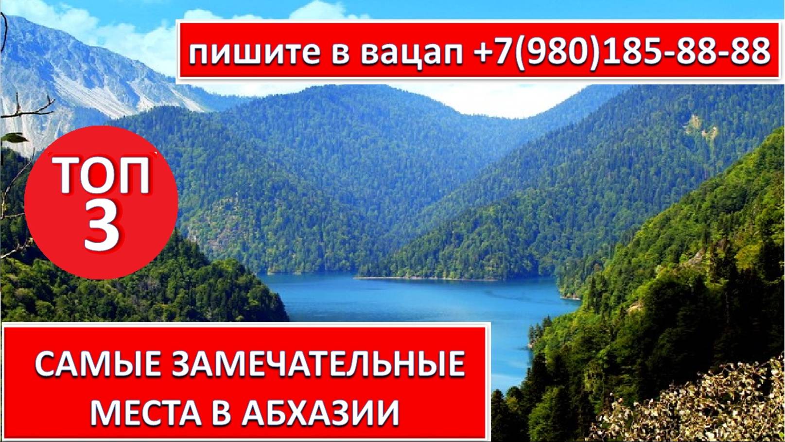 ТОП 3 САМЫХ ЗАМЕЧАТЕЛЬНЫХ МЕСТ В АБХАЗИИ