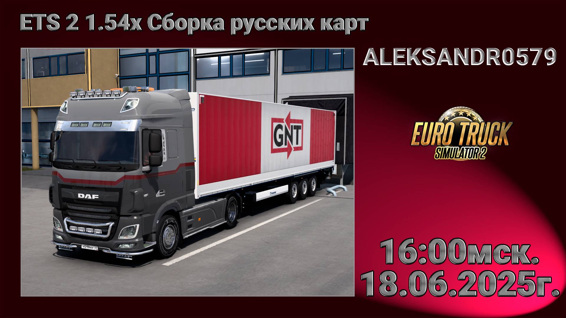 🚛ETS2 [ Сборка русских карт ] 18.06.2025г. 16:00мск
